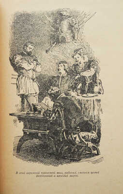 Дюма А. Асканио / Рис. А. Иткина. М., 1962.